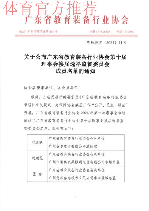 广东省体育总会换届履新 广东省体育总会换届履新