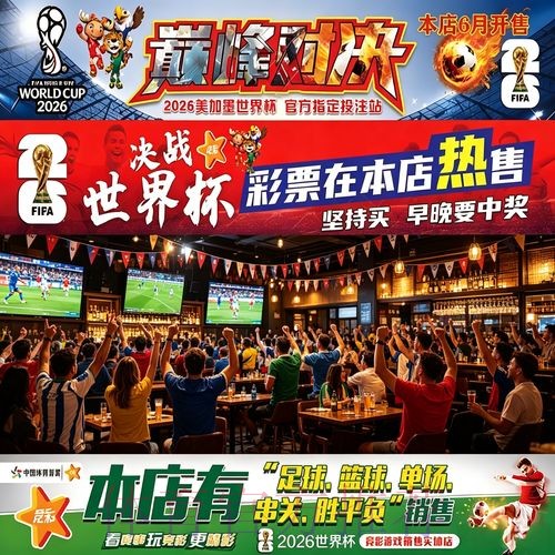 关于2026世界杯投注的风险管理