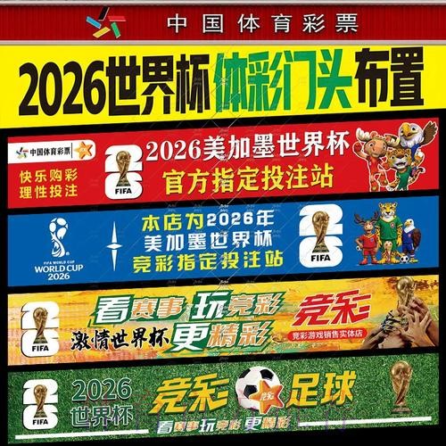关于2026世界杯投注的风险管理