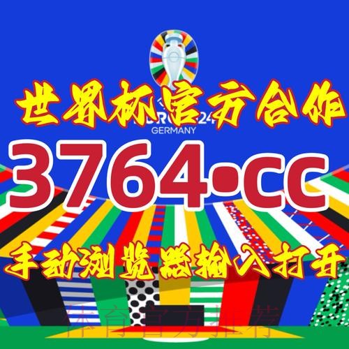 2026世界杯合法买球开户攻略
